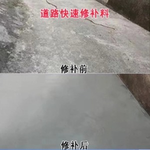 樟树水泥路面薄层修补剂